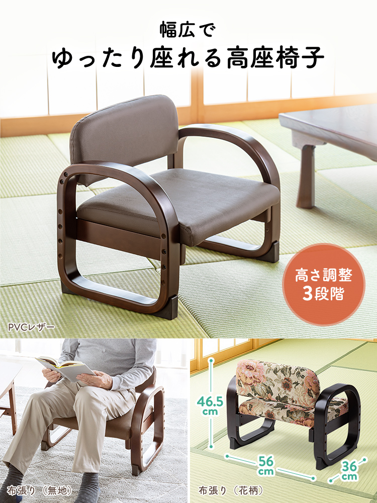 幅広でゆったり座れる高座椅子。高さは3段階で調整可能です。