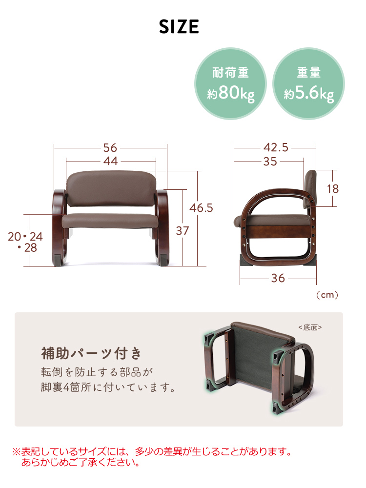 SIZE、耐荷重80kg、重量約5.6kg。転倒を防止する補助パーツが脚裏4箇所に付いています。 ※表記しているサイズには、多少の差異が生じることがあります。あらかじめご了承ください。