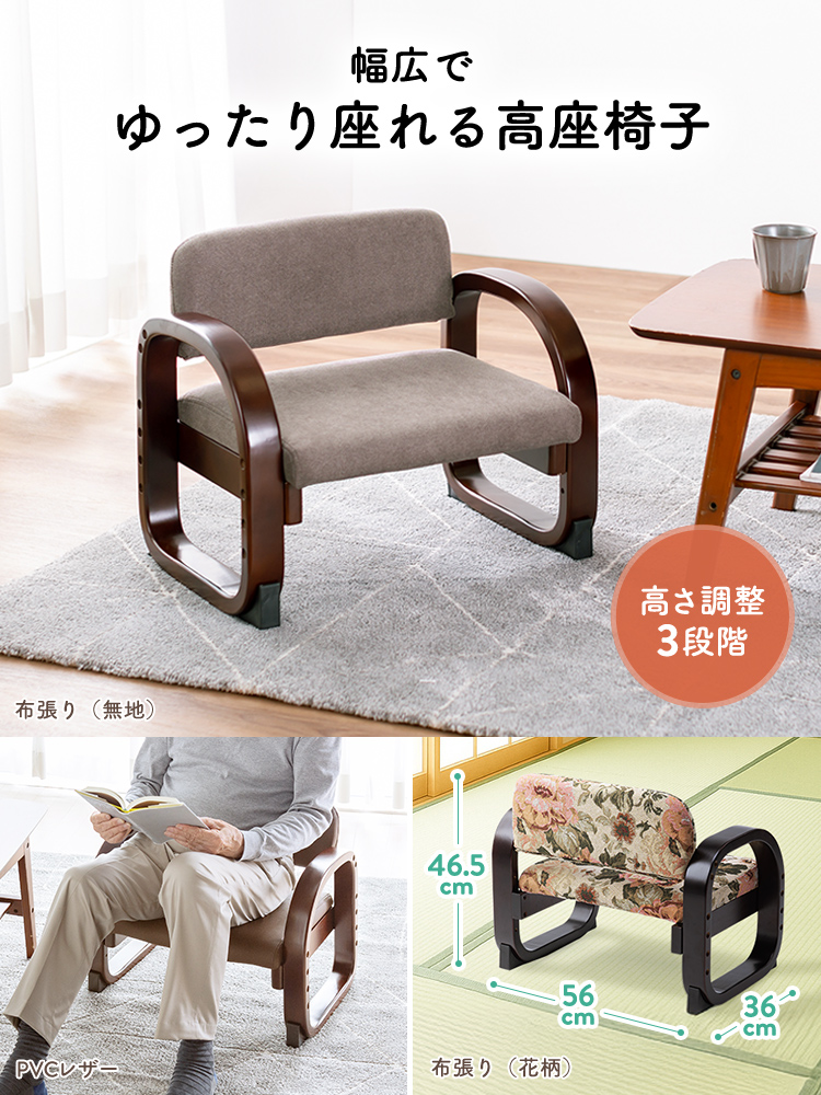 幅広でゆったり座れる高座椅子。高さは3段階で調整可能です。