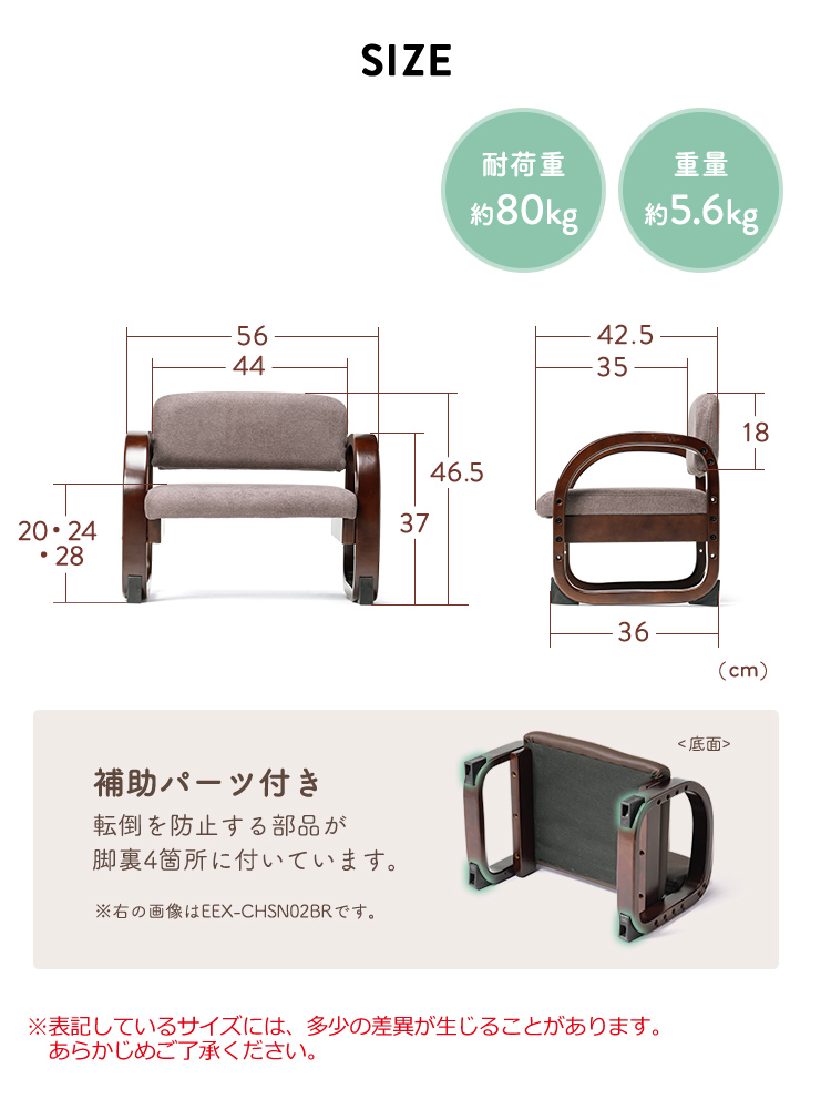 SIZE、耐荷重80kg、重量約5.6kg。転倒を防止する補助パーツが脚裏4箇所に付いています。 ※表記しているサイズには、多少の差異が生じることがあります。あらかじめご了承ください。