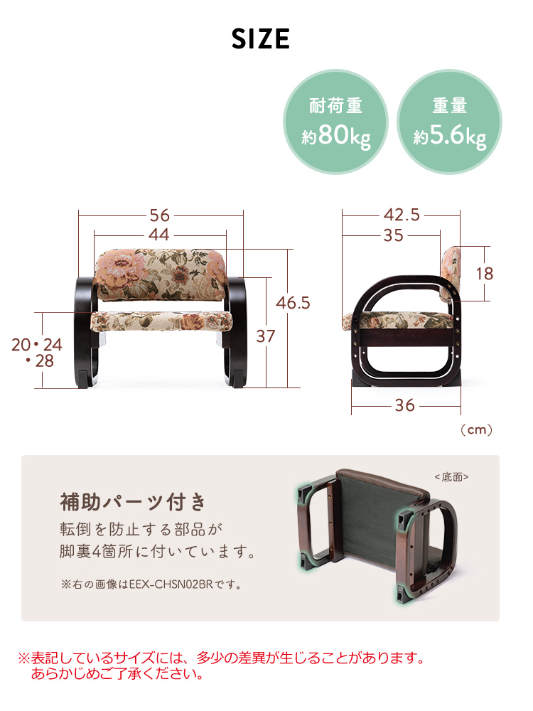 SIZE、耐荷重80kg、重量約5.6kg。転倒を防止する補助パーツが脚裏4箇所に付いています。 ※表記しているサイズには、多少の差異が生じることがあります。あらかじめご了承ください。