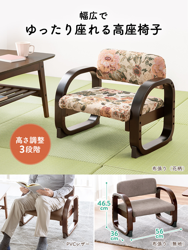 幅広でゆったり座れる高座椅子。高さは3段階で調整可能です。