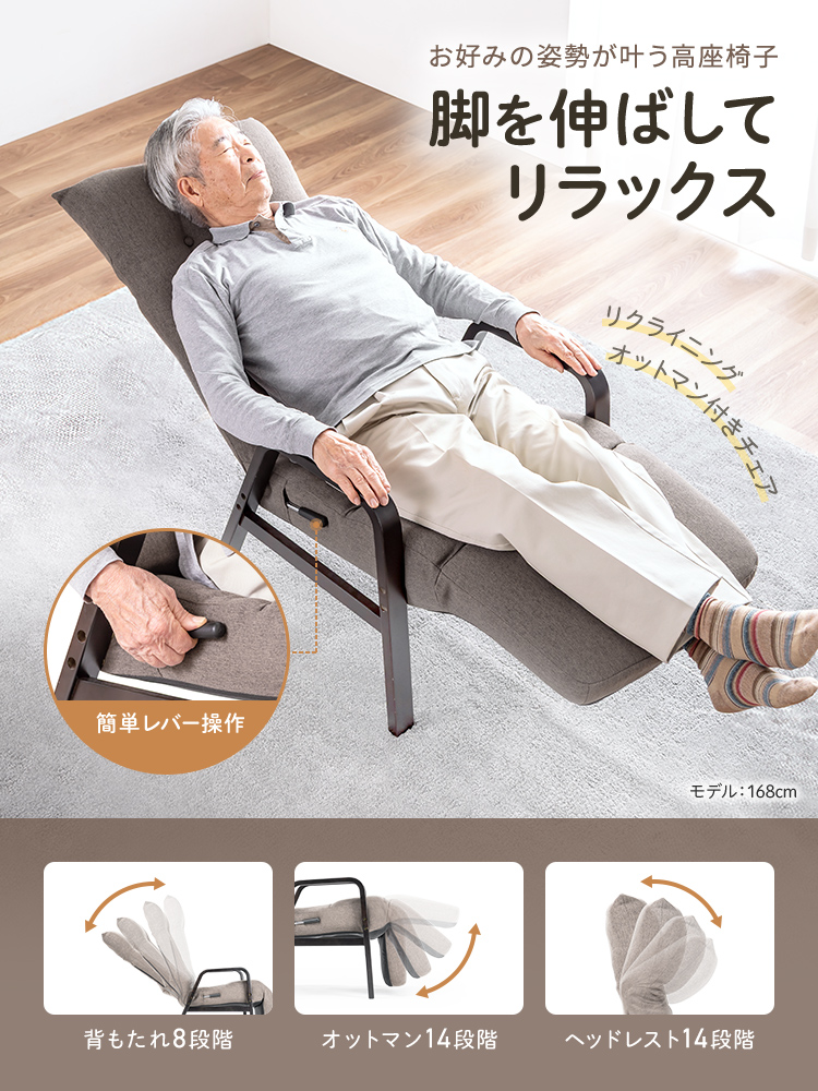 お好みの姿勢が叶う高座椅子。脚を伸ばしてリラックスできるリクライニングオットマン付きチェア。背もたれ8段階、オットマン14段階、ヘッドレスト14段階で調整可能