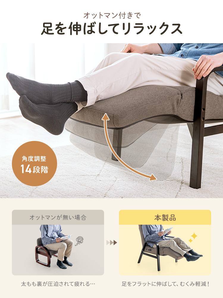 オットマン付きで足を伸ばしてリラックス。角度調整は14段階で調整でき、足をフラットに伸ばして、むくみ軽減になります!