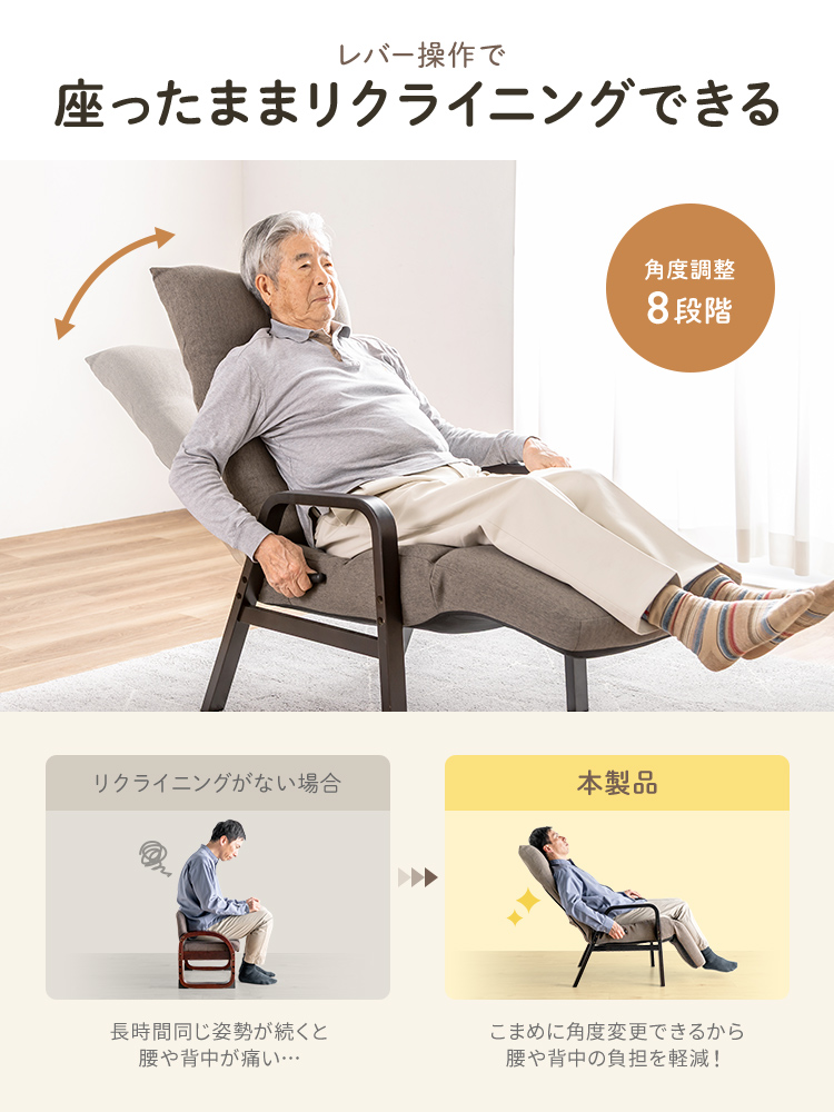 レバー操作で座ったままリクライニングできる。角度調整は8段階で調整可能で、こまめに角度変更できるから 腰や背中の負担を軽減になります!