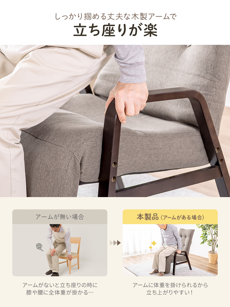 しっかり掴める丈夫な木製アームで体重を掛けられるから立ち上がりやすい!