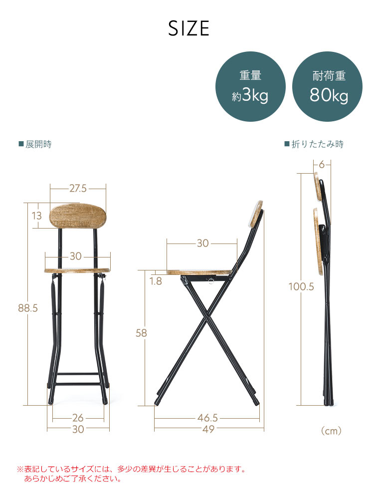 SIZE：幅30cm×奥行き49cm×高さ88.5cm、折りたたみ時は奥行き6cm×高さ100.5cm、重量3kg、耐荷重80kg。※表記しているサイズには、多少の差異が生じることがあります。あらかじめご了承ください。