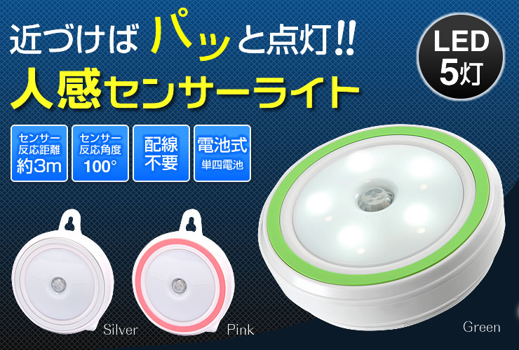 LEDセンサーライト（電池式・人感・室内・玄関・防犯・小型） EEXCL018SV 激安通販のイーサプライ
