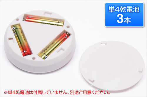 単4乾電池3本