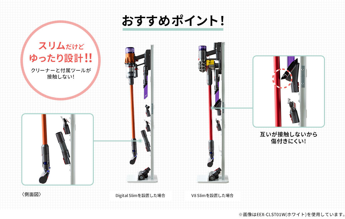 おすすめポイント！　スリムだけどゆったり設計！！クリーナーと付属ツールが接触しない！