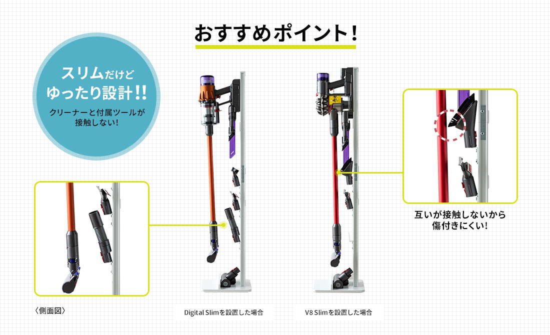 おすすめポイント！　スリムだけどゆったり設計！！クリーナーと付属ツールが接触しない！