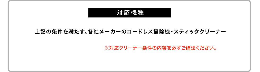 対応機種