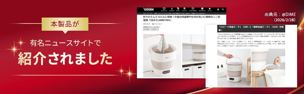 イーサプライ、少量の洗濯物や仕分け洗いに便利な折りたたみ式ミニ洗濯機を発売　4,700円