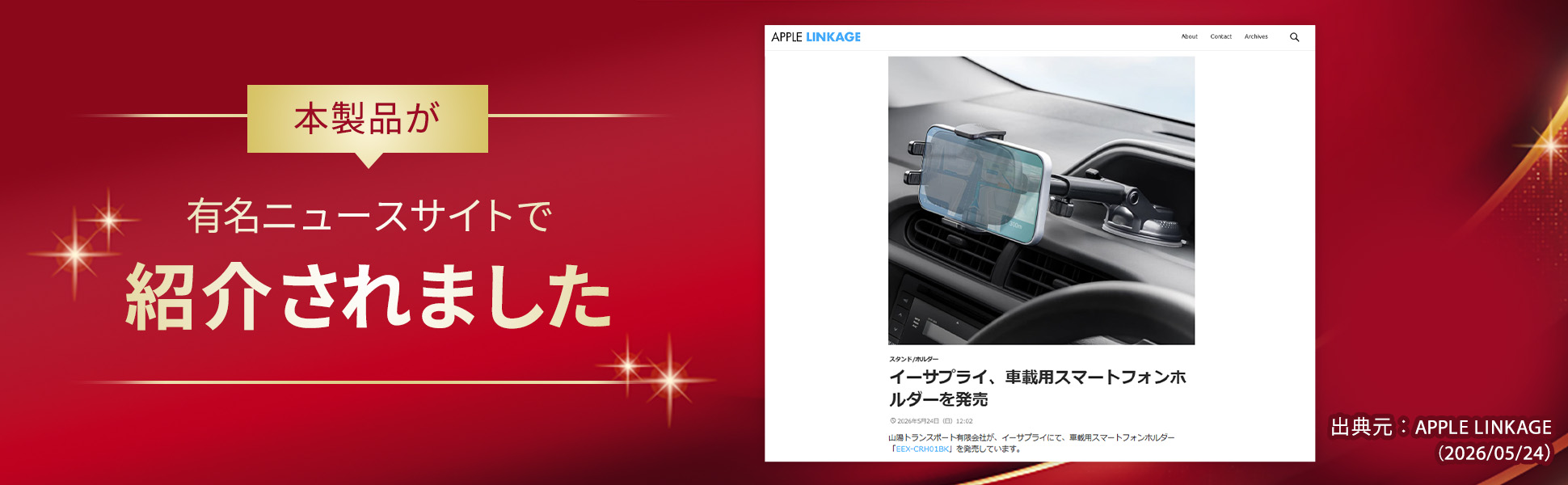 イーサプライ、アームを伸縮することができる車載ホルダーです。角度調整可能で、見やすい位置にスマホを設置できます。