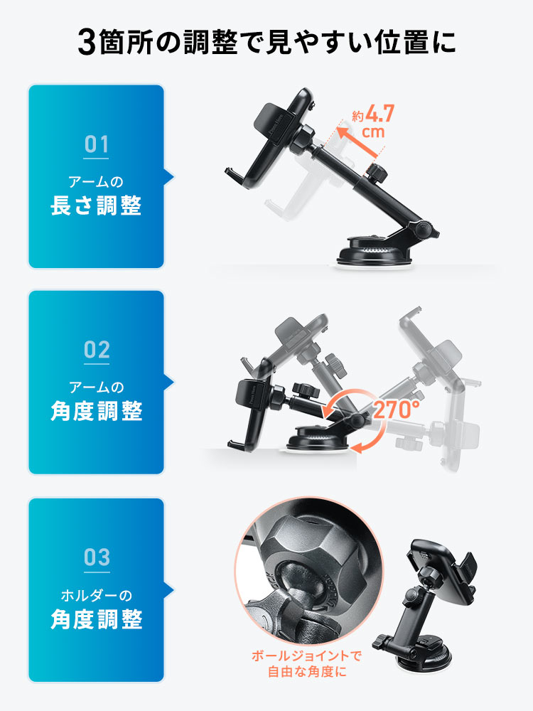 アームの長さ、角度、ホルダーの角度の3箇所の調整で見やすい位置に設置できます。