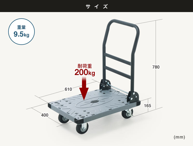 サイズ 重量9.5kg 耐荷重200kg