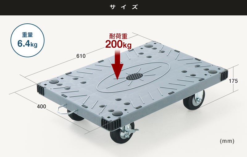 サイズ 重量6.4kg 耐荷重200kg