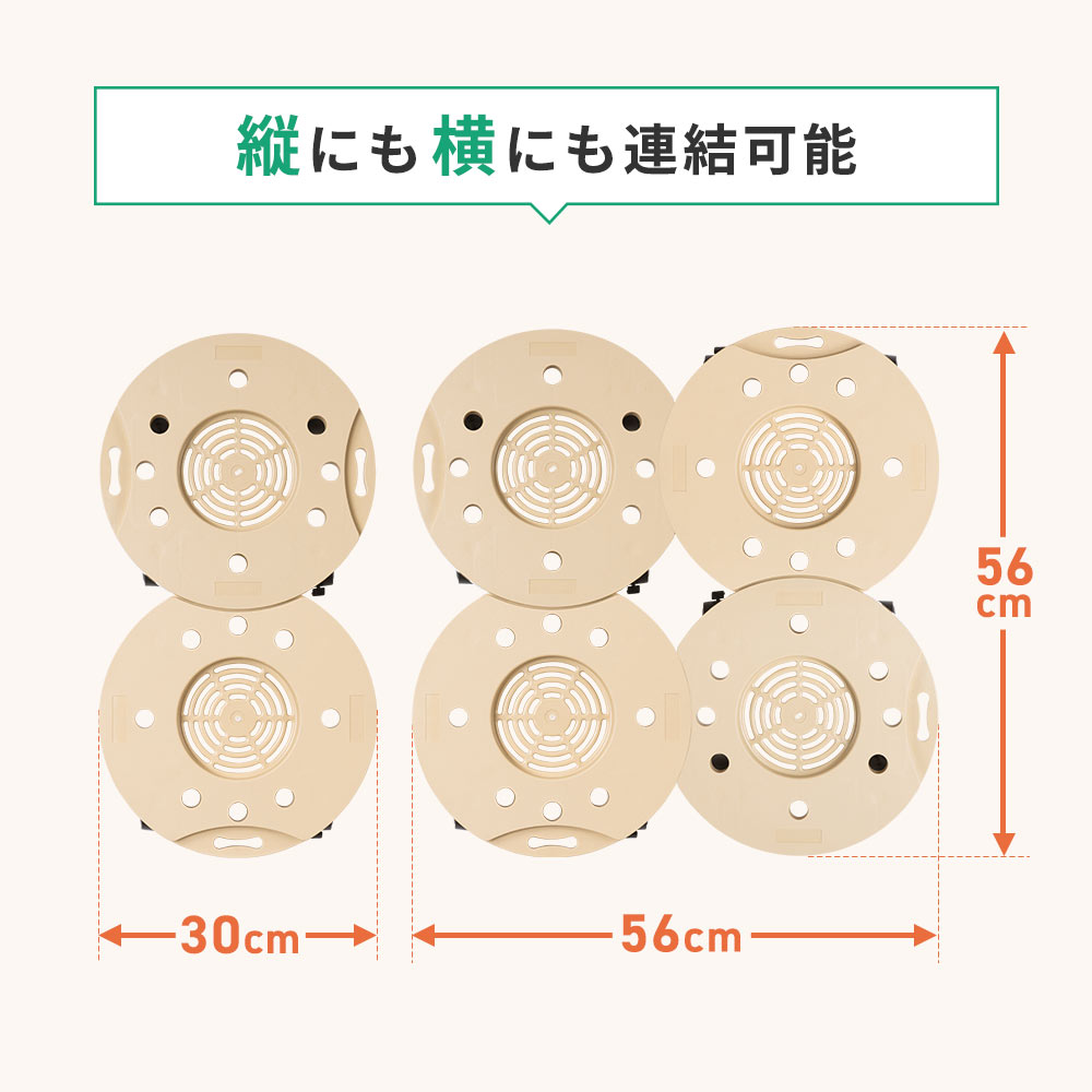 縦にも横にも連結可能