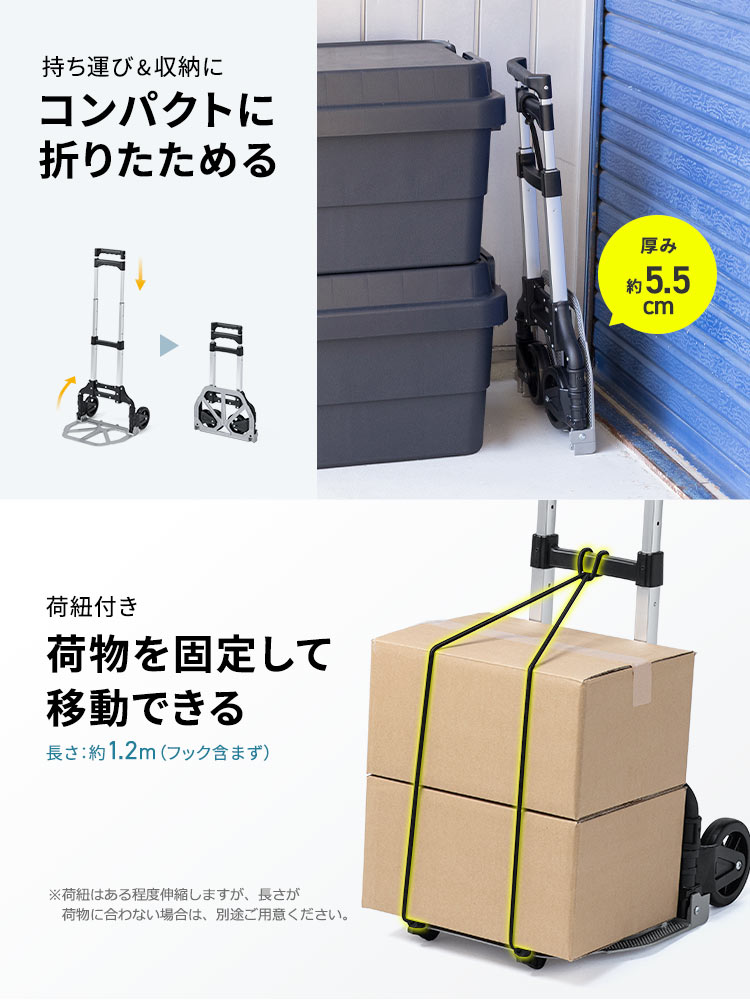 持ち運び＆収納に、厚み約5.5cmで、コンパクトに折りたためます。また、荷紐付きなので、荷物を固定して移動できます。※荷紐はある程度伸縮しますが、長さが荷物に合わない場合は、別途ご用意ください。
