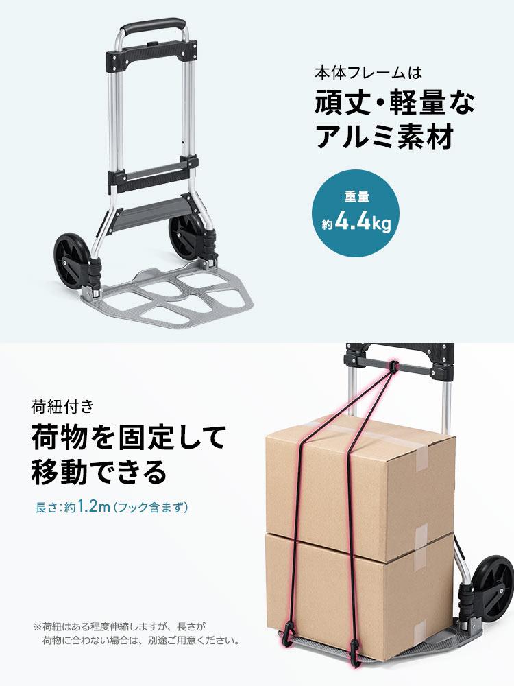 本体フレームは、頑丈・軽量なアルミ素材で、荷紐付きなので、荷物を固定して移動できます。※荷紐はある程度伸縮しますが、長さが荷物に合わない場合は、別途ご用意ください。