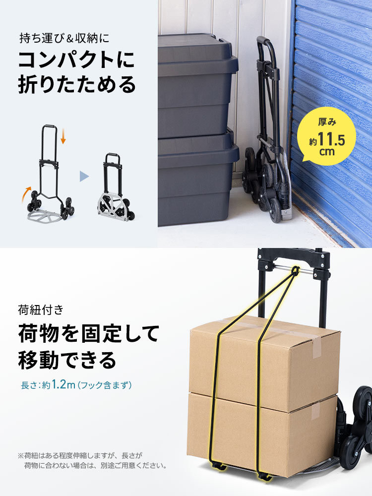 持ち運び＆収納に、厚み約11.5cmで、コンパクトに折りたためます。また、荷紐付きなので、荷物を固定して移動できます。※荷紐はある程度伸縮しますが、長さが荷物に合わない場合は、別途ご用意ください。