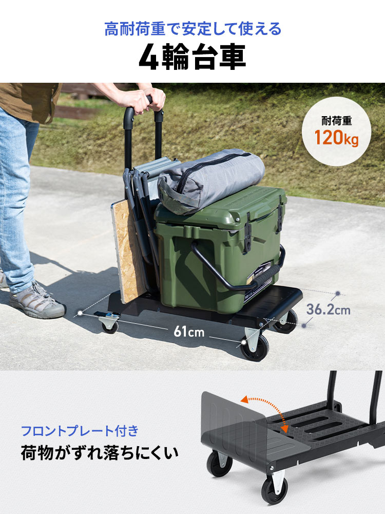 高耐荷重で安定して使える4輪台車。フロントプレート付きで荷物がずれ落ちにくい。