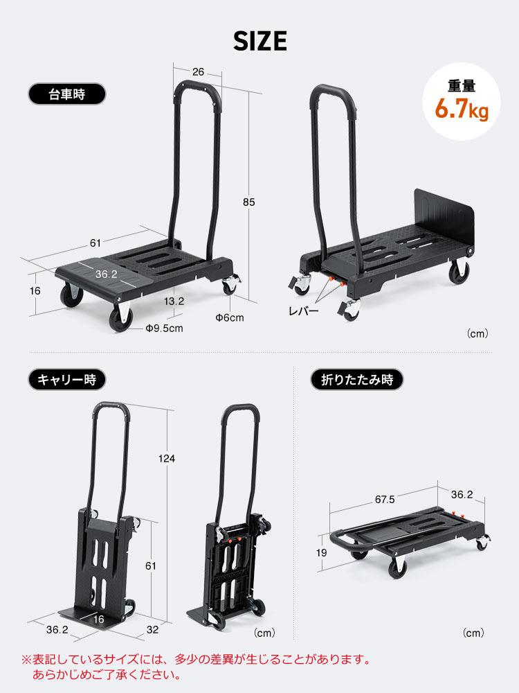 SIZE：台車時のサイズは幅36.2cm×奥行き61cm×高さ85cm、キャリー時のサイズは幅36.2cm×奥行き32cm×高さ124cm、折りたたみ時は幅36.2cm×奥行き67.5cm×高さ19cm。重量は6.7kg。※表記しているサイズには、多少の差異が生じることがあります。あらかじめご了承ください。