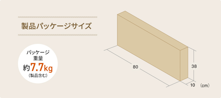 製品パッケージサイズ パッケージ重量約7.7kg（製品含む）
