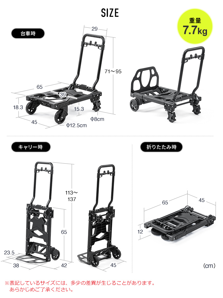 SIZE：台車時は幅45cm×奥行き65cm×高さ71～95cm。キャリー時は幅38cm×奥行き42cm×高さ113～137cm。折りたたみ時は幅45cm×奥行き65cm×高さ12cm。重量7.7kg。※表記しているサイズには、多少の差異が生じることがあります。あらかじめご了承ください。