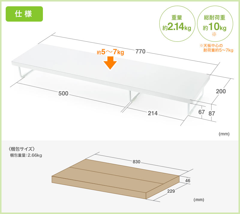 仕様 約5〜7kg 重量約2.14kg 総耐荷重約10kg