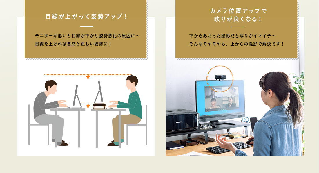 目線が上がって姿勢アップ！カメラ位置アップで映りが良くなる！