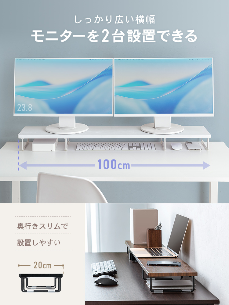 しっかり広い横幅でモニターを2台設置できる。奥行きスリムで設置しやすい。