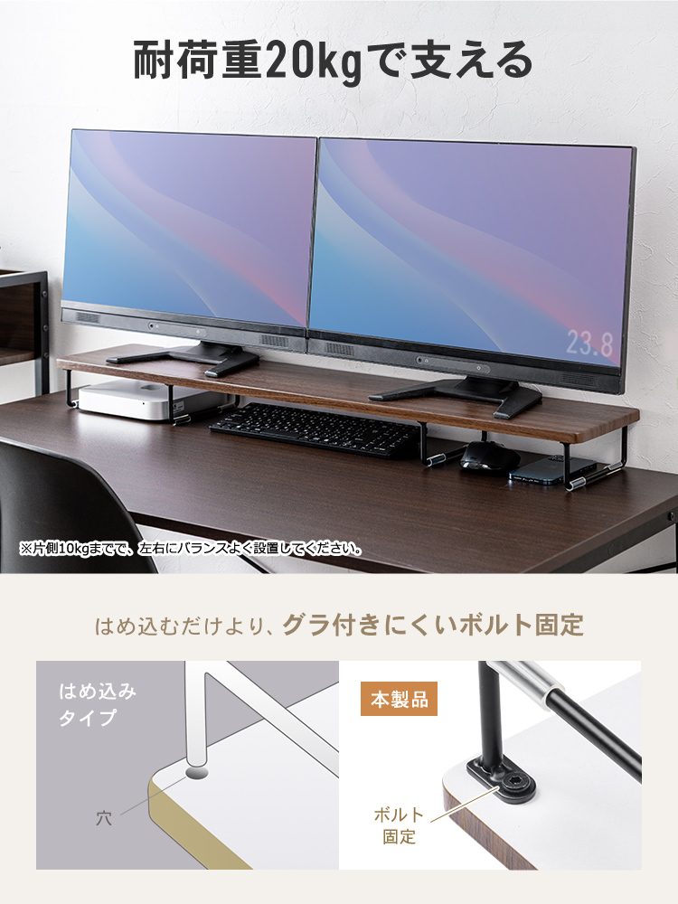 はめ込むだけより、グラ付きにくいボルト固定で耐荷重20kgを支えます。