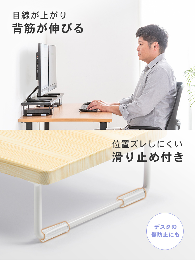 目線が上がり背筋が伸びる。位置ズレしにくい滑り止め付きです。