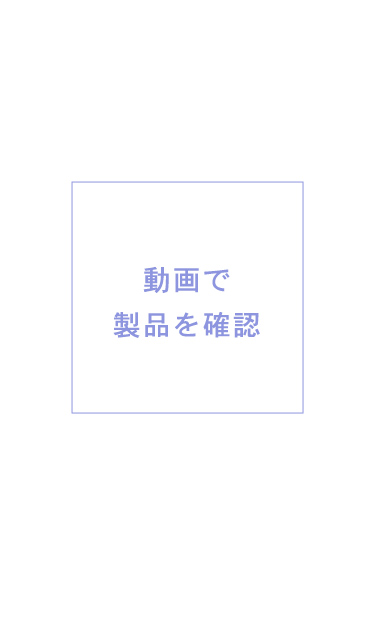 動画で確認