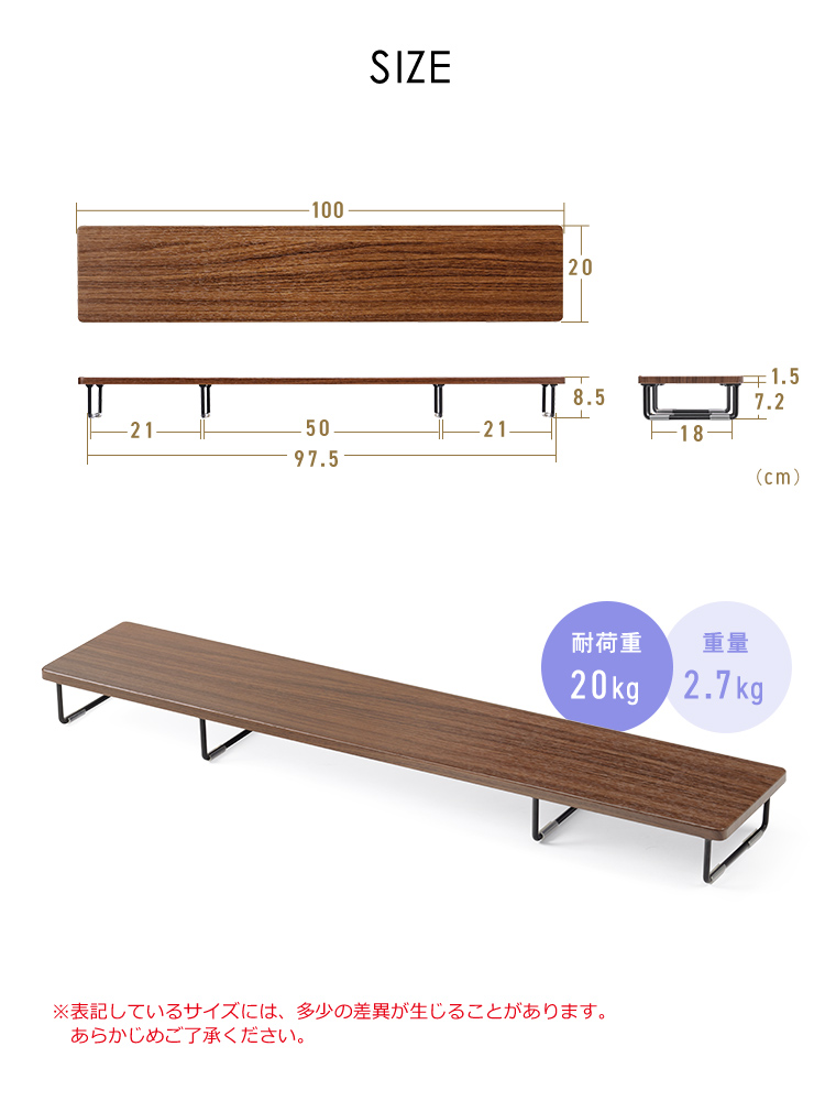 幅100cm×奥行き20cm×高さ8.5cm。耐荷重20kg、重量2.7kg。※表記しているサイズには、多少の差異が生じることがあります。あらかじめご了承ください。