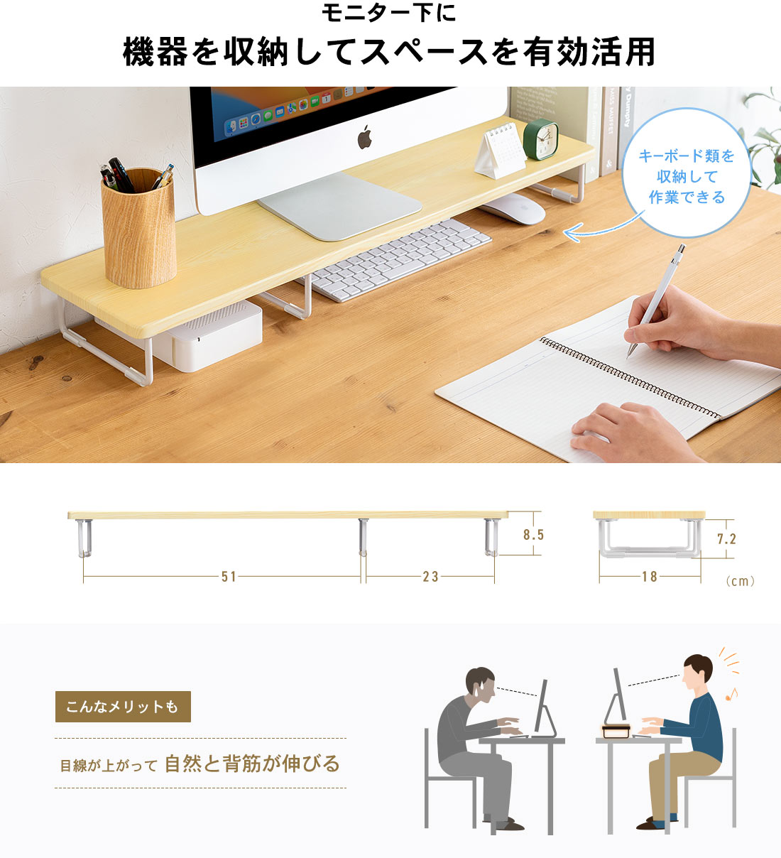 モニター下に機器を収納してスペースを有効活用 目線が上がって 自然と背筋が伸びる