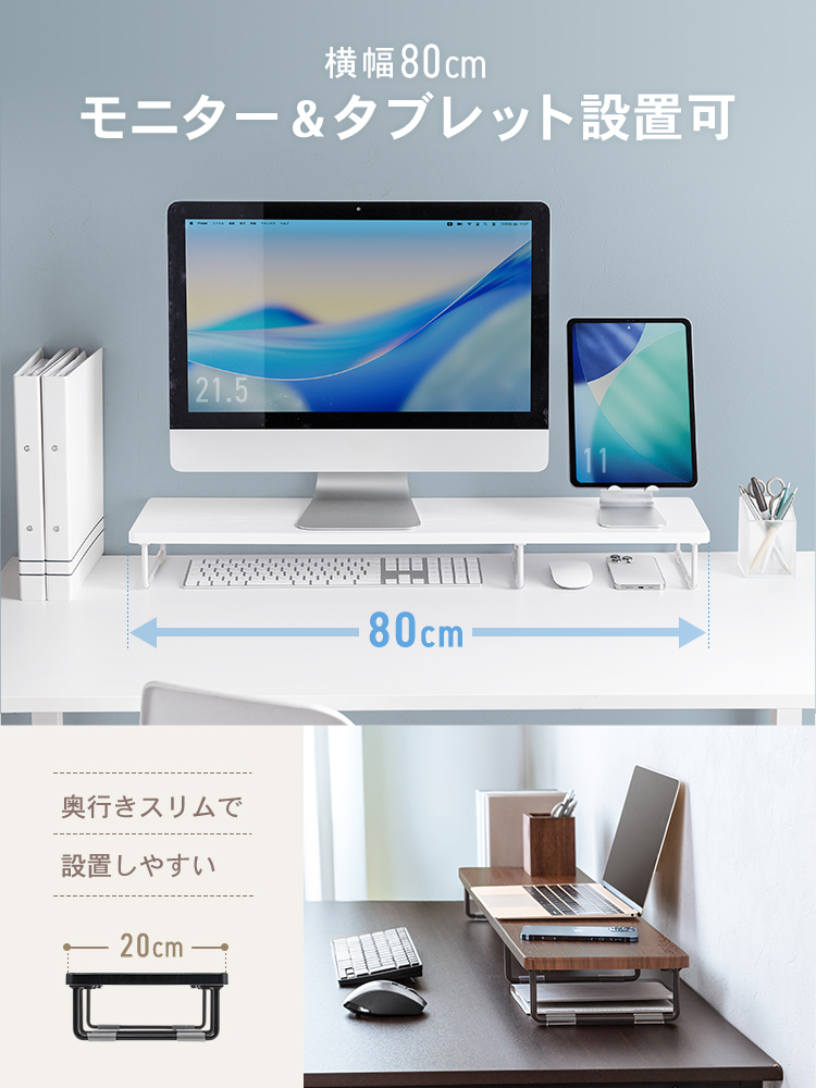 横幅80cmでモニター&タブレット設置可能。奥行きスリムで設置しやすいです。