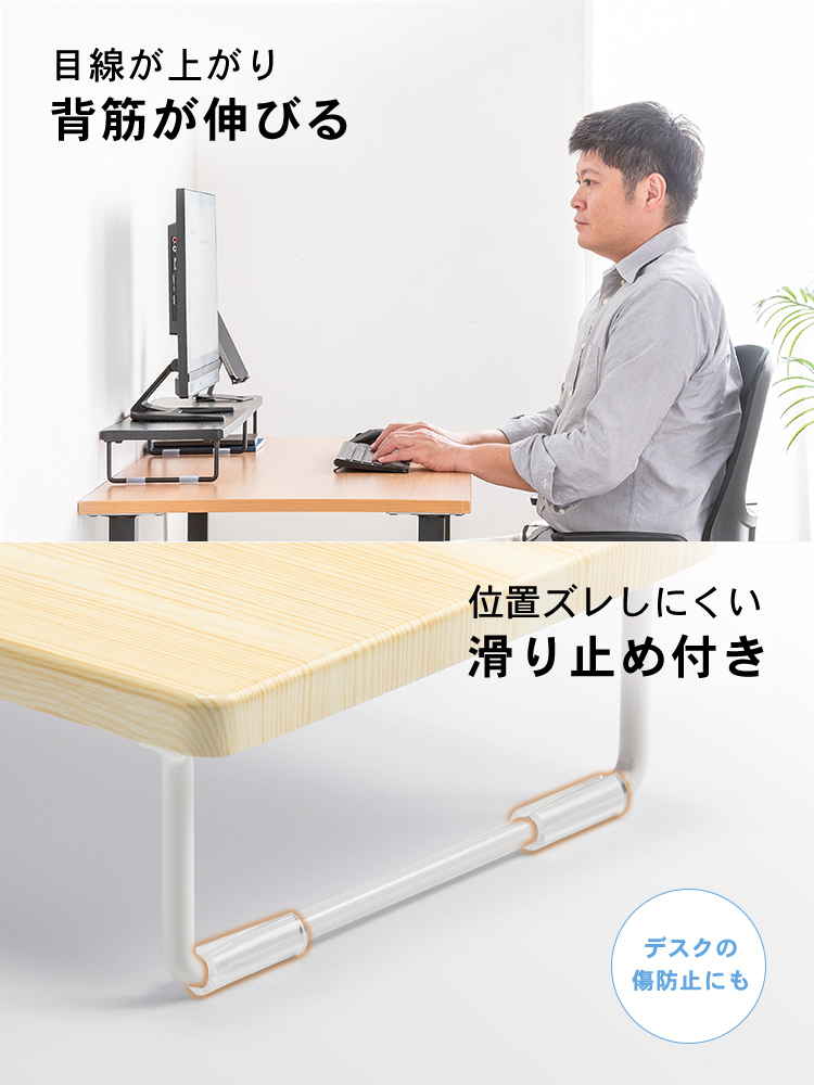目線が上がり背筋が伸びる。位置ズレしにくい滑り止め付きです。