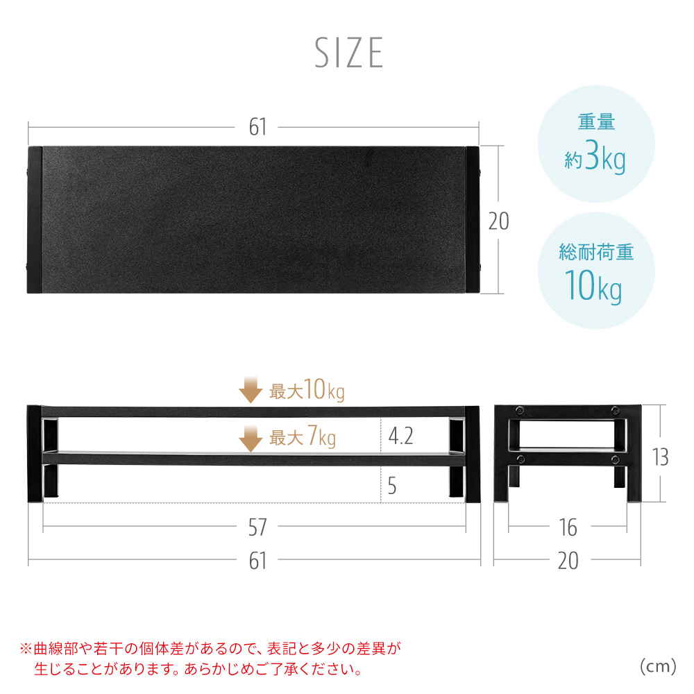 SIZE 重量約3kg 総耐荷重10kg