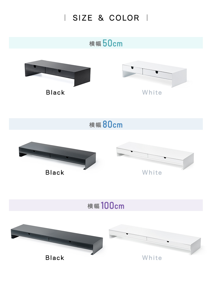 SIZE&COLOR、横幅50cm、80cm、100cmの3サイズを展開し、それぞれブラックとホワイトの2色をラインナップしています。