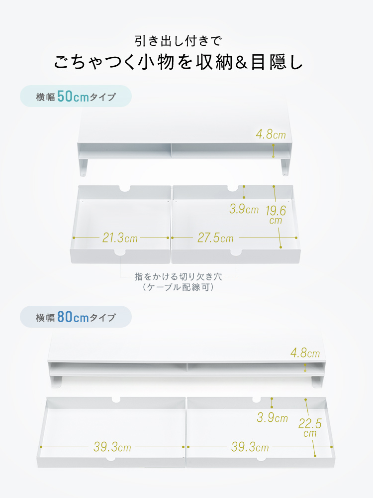 引き出し付きなので、ごちゃつきやすい小物を収納して目隠しできます。