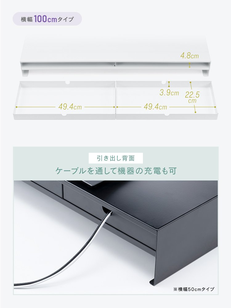 引き出し背面にケーブルを通せるため、機器の充電も可能です。