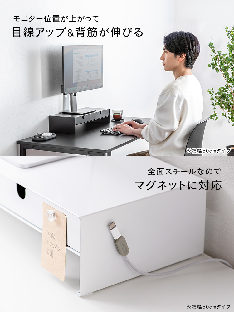 モニター位置が上がって、目線がアップし背筋が伸びます。全面スチールなので、マグネットにも対応しています。