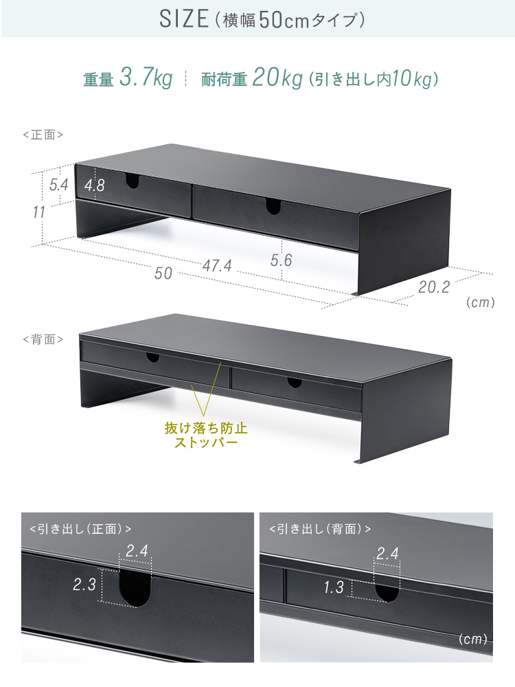 SIZE(横幅50cmタイプ)、重量3.7kg、耐荷重20kg(引き出し内10kg)。背面に抜け落ち防止のストッパーを装備しています。