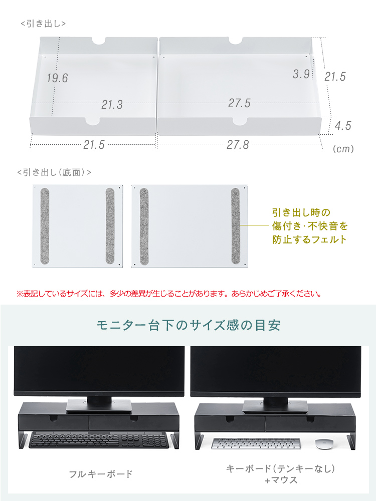 引き出しの底面には、引き出し時の傷付き・不快音を防止するフェルトを装備しています。※表記しているサイズには、多少の差異が生じることがあります。あらかじめご了承ください。