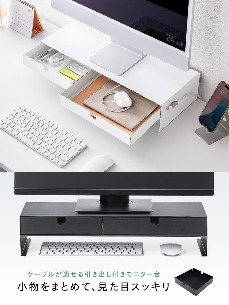 小物をまとめて、見た目スッキリ、ケーブルが通せる引き出し付きモニター台。
