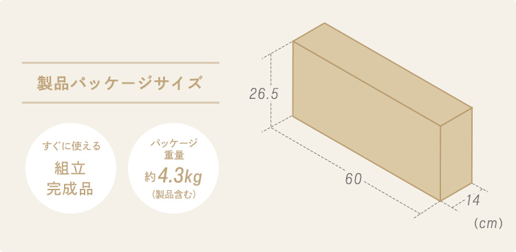 製品パッケージサイズ、すぐに使える組立完成品、パッケージ重量約4.3kg（製品含む）。