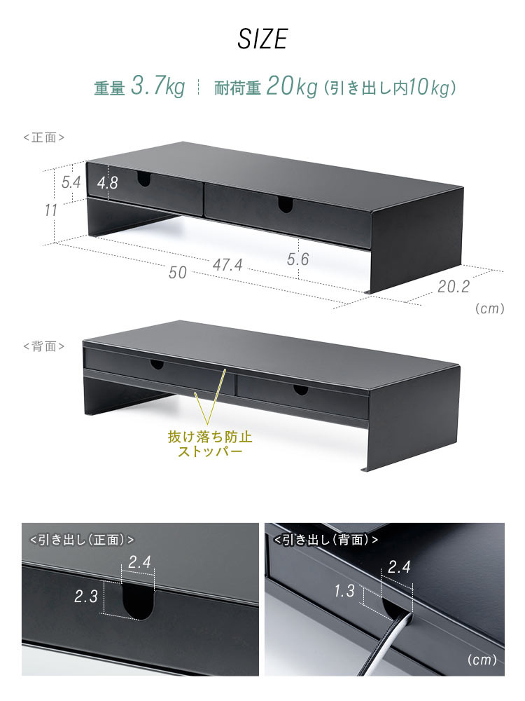 SIZE、重量3.7kg、耐荷重20kg(引き出し内10kg)。抜け落ち防止ストッパー付き。