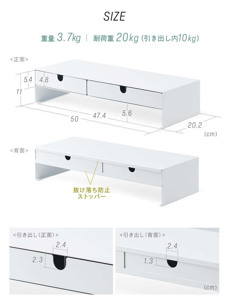 SIZE、重量3.7kg、耐荷重20kg（引き出し内10kg）。抜け落ち防止ストッパー付き。